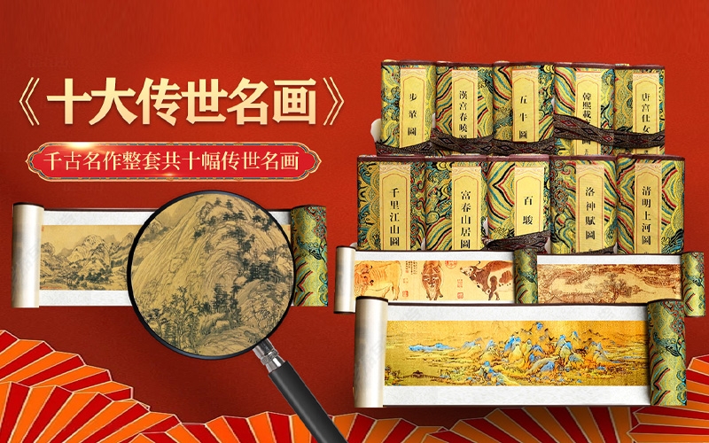 十大傳世名畫(huà)