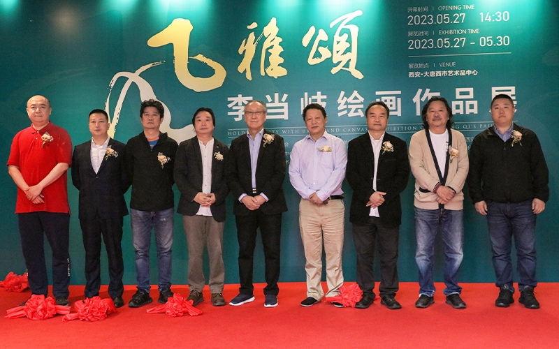 2023年5月風(fēng)雅頌——李當(dāng)岐繪畫(huà)作品展